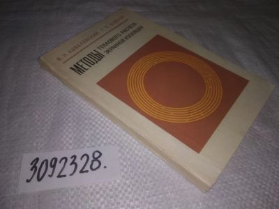 Лот: 25039537. Фото: 1. oz(3092328)Ковалевский В., Бойков... Физико-математические науки