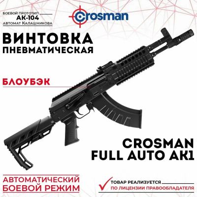 Лот: 25395347. Фото: 1. автомат калашникова пневматический... Пневматическое оружие