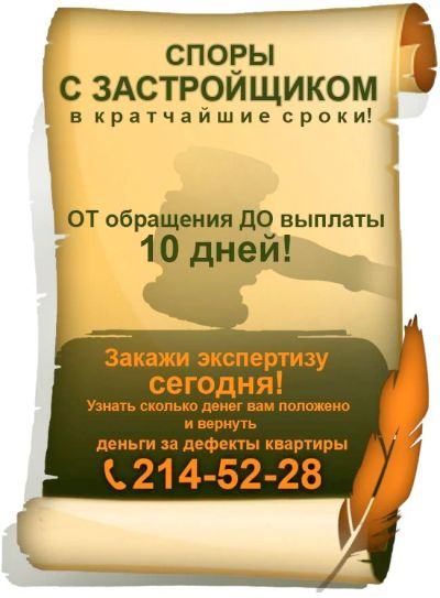 Лот: 11658576. Фото: 1. споры с застройщиком в Красноярске... Другие (деловые услуги)