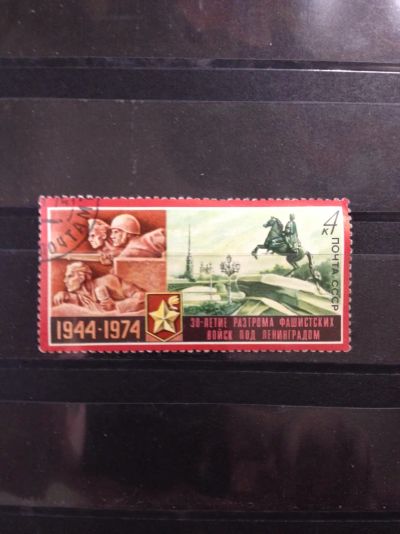 Лот: 5119793. Фото: 1. 1974 30 лет разгрому фашистских... Марки