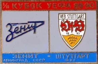 Лот: 15349061. Фото: 1. Зенит Ленинград - Штутгарт Германия... Сувенирные