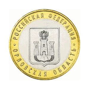 Лот: 11166307. Фото: 1. Орловская область 10 рублей биметалл. Россия после 1991 года