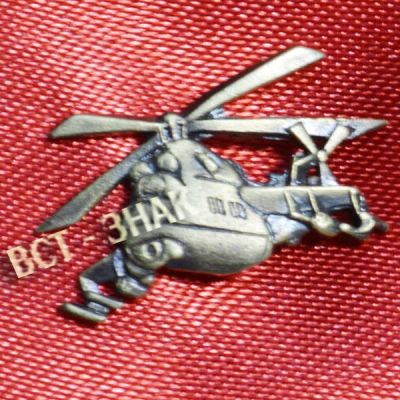Лот: 17210856. Фото: 1. Знак вертолет Ми-24, фрачник... Другое (значки, медали, жетоны)