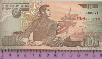 Лот: 5121640. Фото: 1. Северная Корея.10 вон 1998(2007... Азия