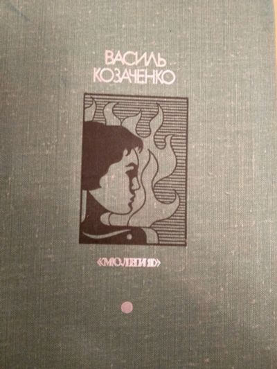 Лот: 18052237. Фото: 1. книга 43. Художественная
