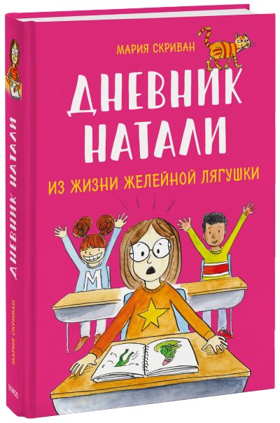 Лот: 24458553. Фото: 1. Дневник Натали. Художественная
