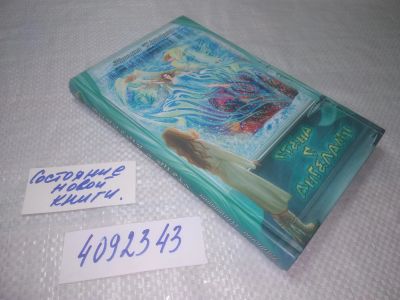 Лот: 25336204. Фото: 1. вб/oz(4092343)Стена с ангелами... Художественная