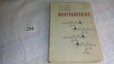 Лот: 8263318. Фото: 1. Павел Кашкин, Николай Елинов... Традиционная медицина