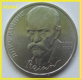 Лот: 16001011. Фото: 1. СССР 1 рубль 1990. Я.Райнис, XF... Россия и СССР 1917-1991 года