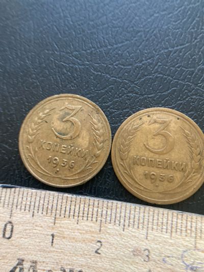 Лот: 18570801. Фото: 1. 3 копейки 1936. Россия и СССР 1917-1991 года