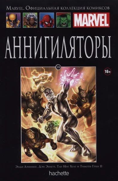 Лот: 11097207. Фото: 1. Аннигиляторы. Дэн Абнетт, Энди... Художественная