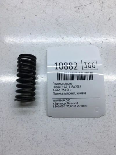 Лот: 20377138. Фото: 1. Пружина клапана Honda Fit 2002... Двигатель и элементы двигателя