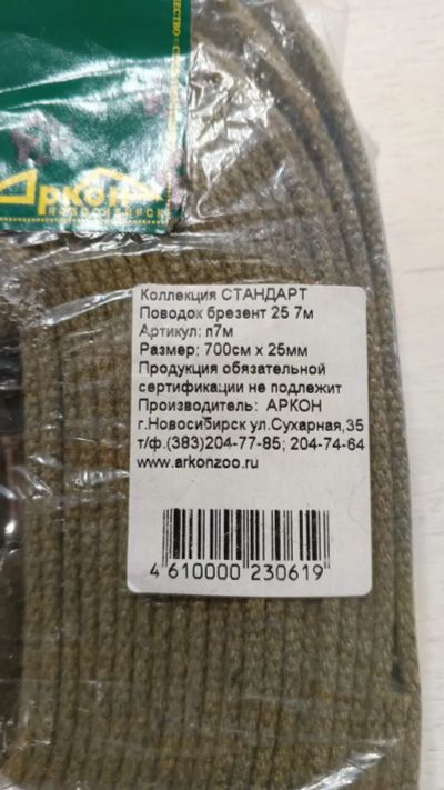 Лот: 25633217. Фото: 1. Поводок новый1. Ошейники, одежда, конное снаряжение