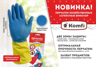Лот: 20234512. Фото: 1. Перчатки резиновые KOMFI /размер... Инвентарь для уборки