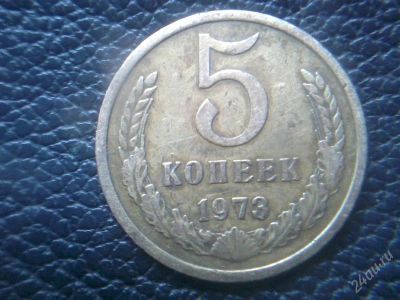 Лот: 2512053. Фото: 1. пять копеек. Россия и СССР 1917-1991 года