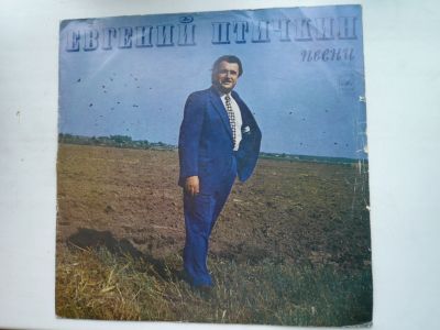 Лот: 11177474. Фото: 1. lp винил Е.Птичкин песни на стихи. Аудиозаписи