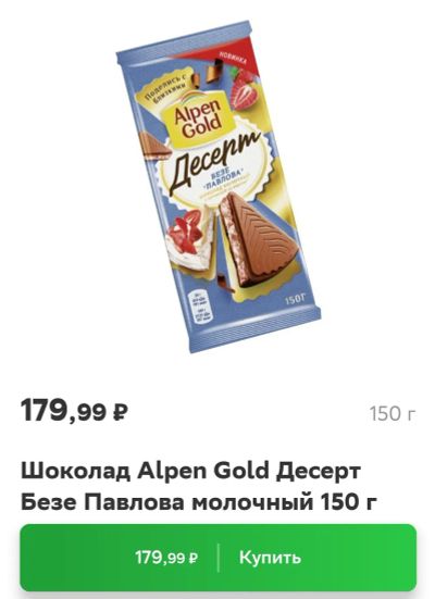 Лот: 19351853. Фото: 1. молочный шоколад Alpen Gold с... Шоколад, конфеты