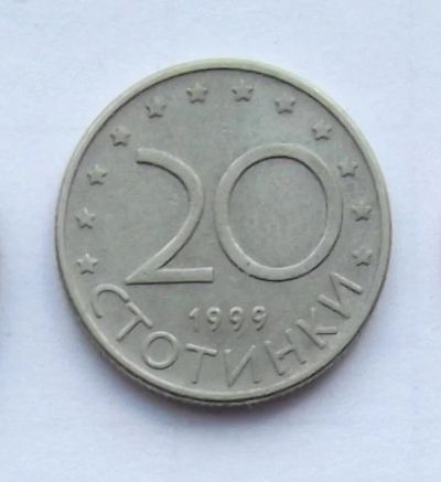 Лот: 4600540. Фото: 1. 20 стотинки 1999. Европа