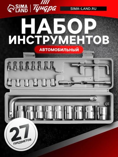 Лот: 25614063. Фото: 1. Набор инструментов в кейсе ТУНДРА... Наборы инструмента