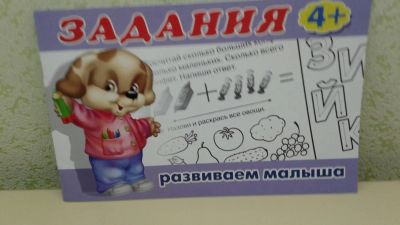 Лот: 7688235. Фото: 1. Раскраска с заданиями. Развивающие