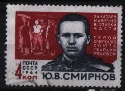 Лот: 7225704. Фото: 1. СССР 1964г. Марки