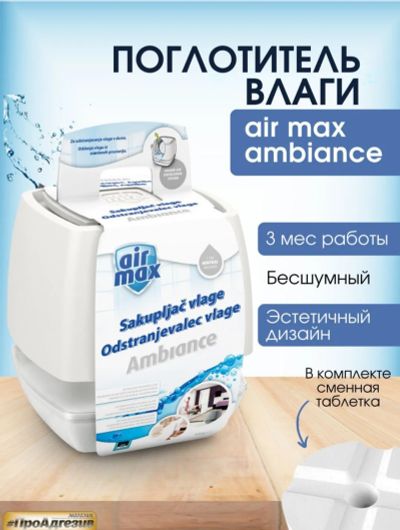 Лот: 22636931. Фото: 1. Поглотитель влаги. Бытовая химия