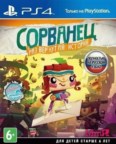 Лот: 14052502. Фото: 1. Сорванец: Развернутая история... Игры для консолей