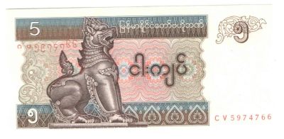 Лот: 11123075. Фото: 1. 5 кьят 1996 год. Мьянма (Бирма... Азия
