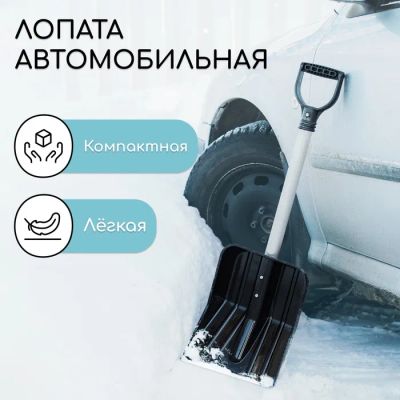 Лот: 25614964. Фото: 1. Лопата для уборки снега, автомобильная... Компрессоры автомобильные, шинные насосы