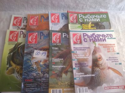 Лот: 25777731. Фото: 1. озю,вбр (00-49) Журнал "Рыбачьте... Охота, рыбалка