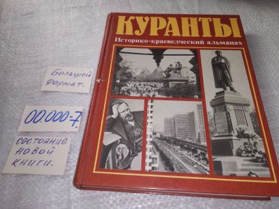 Лот: 19301686. Фото: 1. Куранты. Историко-краеведческий... История