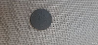 Лот: 17905000. Фото: 1. 1/2 копейки 1840 ем. Россия до 1917 года