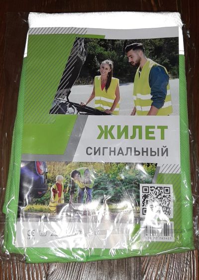 Лот: 15738198. Фото: 1. Жилет сигнальный. Жилеты светоотражающие
