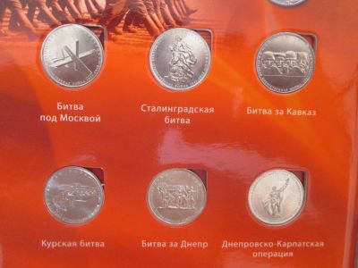 Лот: 16259940. Фото: 1. 5 руб Битва под Москвой, Сталинградская... Россия после 1991 года