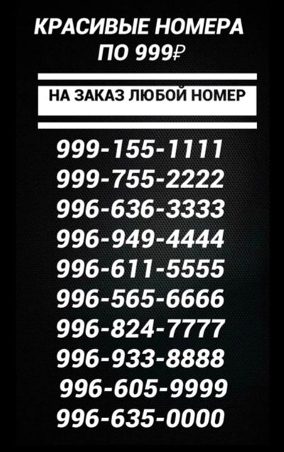 Лот: 19302460. Фото: 1. 999-218-1111 красивый федеральный... SIM-карты, телефонные номера