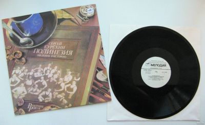 Лот: 18459878. Фото: 1. LP винил Сергей Курёхин - Полинезия... Аудиозаписи