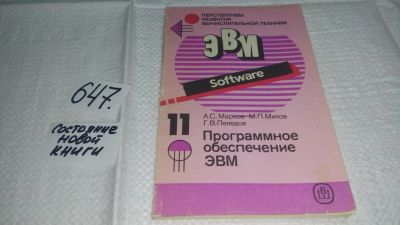 Лот: 10882566. Фото: 1. Перспективы развития вычислительной... Компьютеры, интернет