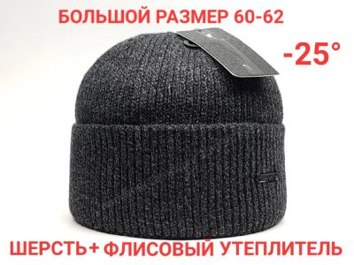 Лот: 25724198. Фото: 1. Шапка большой размер 60-62 с флисовой... Головные уборы