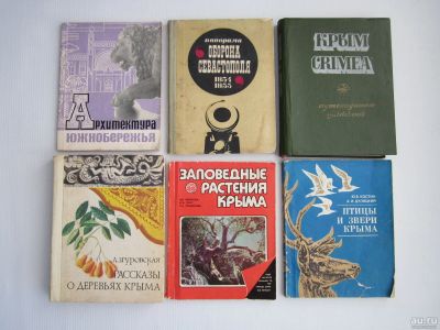 Лот: 16437748. Фото: 1. Книги по Крыму. Книги