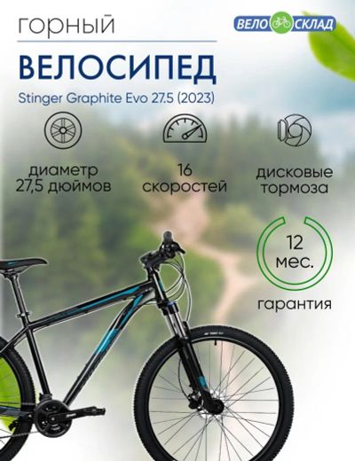 Лот: 22378717. Фото: 1. Горный велосипед Stinger Graphite... Велосипеды