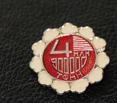 Лот: 4050547. Фото: 1. Знак 4млн. 900 000 тонн хлопка... Сувенирные