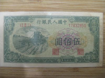 Лот: 11461139. Фото: 1. Китай 500 юаней 1949 года. . Азия