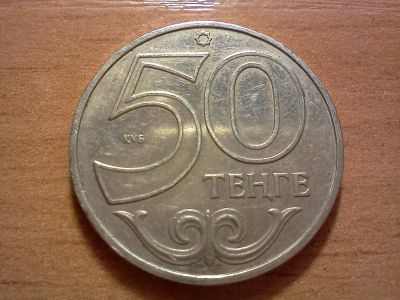 Лот: 6565425. Фото: 1. 50 тенге казахстан. Страны СНГ и Балтии