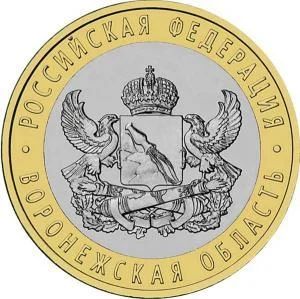Лот: 7036270. Фото: 1. 10 рублей 2011 Воронежская область... Россия после 1991 года