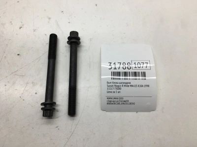 Лот: 20385865. Фото: 1. Болт блока цилиндров Suzuki Wagon... Другое (автозапчасти)