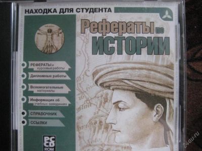 Лот: 72112. Фото: 1. рефераты по истории. Для вузов