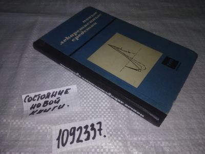 Лот: 21178450. Фото: 1. (1092337) Новые лекарственные... Традиционная медицина