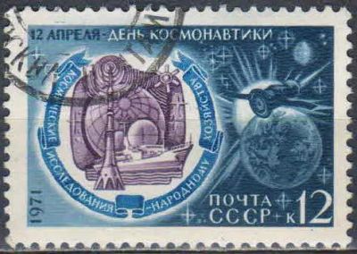 Лот: 25558251. Фото: 1. 1971, март-апрель. День космонавтики... Марки