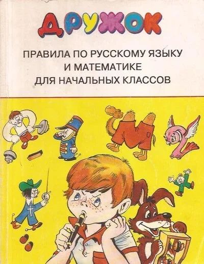 Лот: 16423806. Фото: 1. Бахметьева И. (составитель) -... Для школы