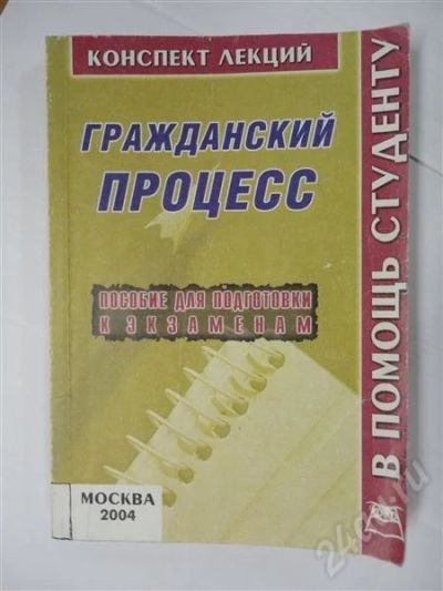 Лот: 302890. Фото: 1. гражданский процесс!. Для вузов